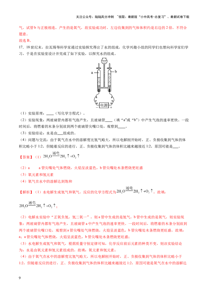 专题06自然界的水（练习）（解析版）_02中考总复习（2026版更新中）_05-化学-中考总复习_2025年中考复习资料_2025中考化学一轮复习讲义+课件_练习_专题06自然界的水（练习）