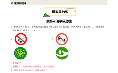 专题06自然界的水（练习）（解析版）_02中考总复习（2026版更新中）_05-化学-中考总复习_2025年中考复习资料_2025中考化学一轮复习讲义+课件_练习_专题06自然界的水（练习）