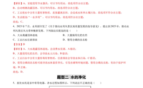 专题06自然界的水（练习）（解析版）_02中考总复习（2026版更新中）_05-化学-中考总复习_2025年中考复习资料_2025中考化学一轮复习讲义+课件_练习_专题06自然界的水（练习）