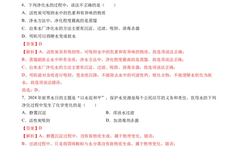 专题06自然界的水（练习）（解析版）_02中考总复习（2026版更新中）_05-化学-中考总复习_2025年中考复习资料_2025中考化学一轮复习讲义+课件_练习_专题06自然界的水（练习）