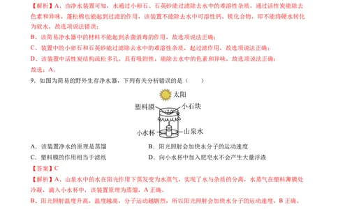 专题06自然界的水（练习）（解析版）_02中考总复习（2026版更新中）_05-化学-中考总复习_2025年中考复习资料_2025中考化学一轮复习讲义+课件_练习_专题06自然界的水（练习）