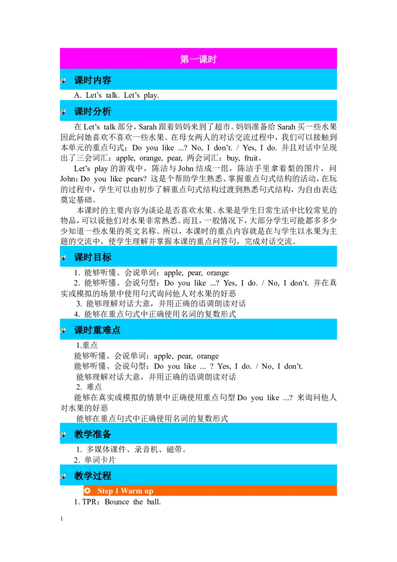 第一课时_26春四年级上下册人教版_四上英语合集人教版PEP英语四年级上册新教材（教学视频+课件+动画+音频+练习+教案）_19同步教案课件_人教pep3_3-6年级下册_3年级下册_2024春_教案_424
