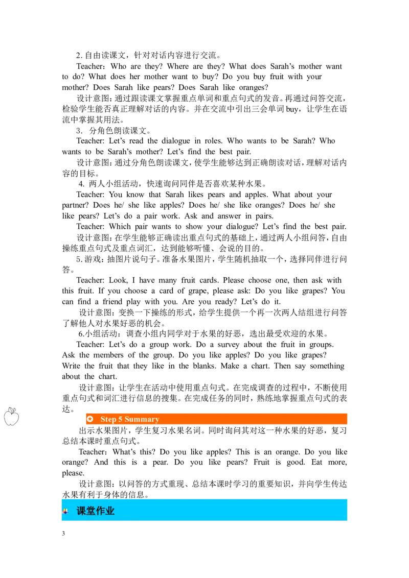 第一课时_26春四年级上下册人教版_四上英语合集人教版PEP英语四年级上册新教材（教学视频+课件+动画+音频+练习+教案）_19同步教案课件_人教pep3_3-6年级下册_3年级下册_2024春_教案_424