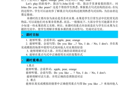 第一课时_26春四年级上下册人教版_四上英语合集人教版PEP英语四年级上册新教材（教学视频+课件+动画+音频+练习+教案）_19同步教案课件_人教pep3_3-6年级下册_3年级下册_2024春_教案_424