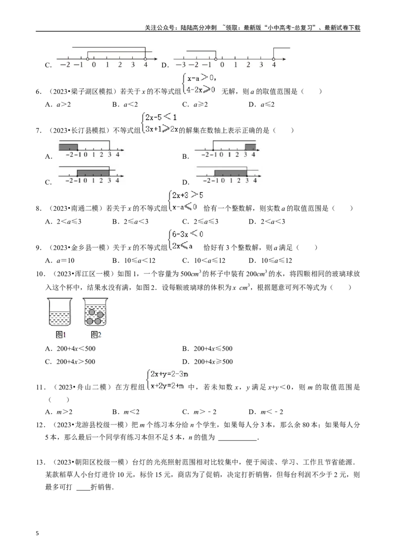 专题08一元一次不等式（组）的核心知识点精讲（讲义）-备战2024年中考数学一轮复习考点帮（全国通用）（原卷版）_02中考总复习（2026版更新中）_02-数学-中考总复习_2024年中考复习资料