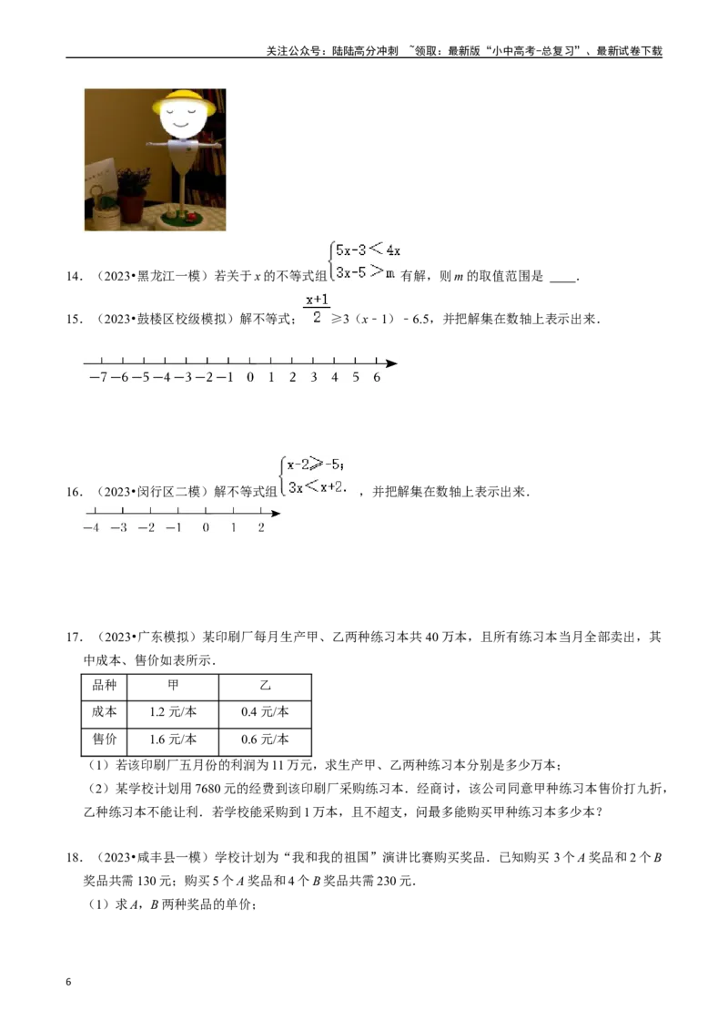 专题08一元一次不等式（组）的核心知识点精讲（讲义）-备战2024年中考数学一轮复习考点帮（全国通用）（原卷版）_02中考总复习（2026版更新中）_02-数学-中考总复习_2024年中考复习资料