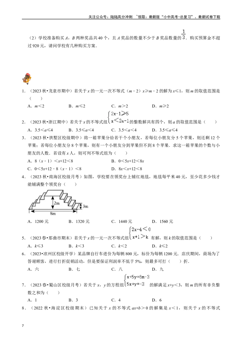 专题08一元一次不等式（组）的核心知识点精讲（讲义）-备战2024年中考数学一轮复习考点帮（全国通用）（原卷版）_02中考总复习（2026版更新中）_02-数学-中考总复习_2024年中考复习资料