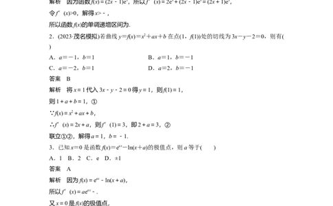 2024年高考数学一轮复习（新高考版）第3章　必刷小题5　导数及其应用_02高考数学_新高考复习资料_2024年新高考资料_一轮复习资料_完2024数学步步高大一轮复习（课件+讲义）