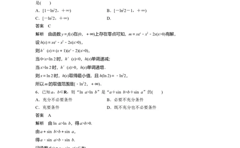 2024年高考数学一轮复习（新高考版）第3章　必刷小题5　导数及其应用_02高考数学_新高考复习资料_2024年新高考资料_一轮复习资料_完2024数学步步高大一轮复习（课件+讲义）