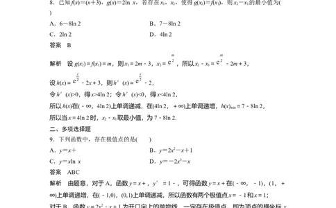 2024年高考数学一轮复习（新高考版）第3章　必刷小题5　导数及其应用_02高考数学_新高考复习资料_2024年新高考资料_一轮复习资料_完2024数学步步高大一轮复习（课件+讲义）