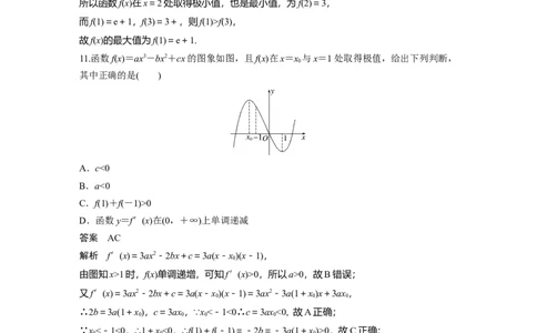 2024年高考数学一轮复习（新高考版）第3章　必刷小题5　导数及其应用_02高考数学_新高考复习资料_2024年新高考资料_一轮复习资料_完2024数学步步高大一轮复习（课件+讲义）