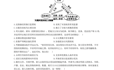 2023届高考历史一轮复习大单元检测新教材（4）明清中国版图的奠定与面临的挑战（Word版含解析）_07高考历史_新高考复习资料_2023年新高考复习资料
