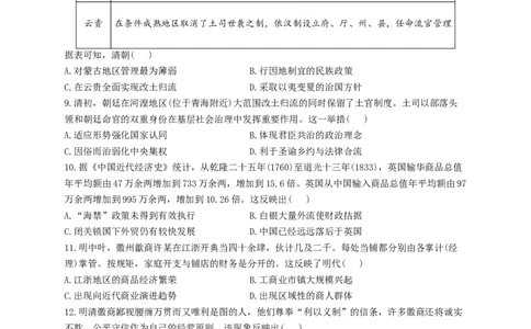 2023届高考历史一轮复习大单元检测新教材（4）明清中国版图的奠定与面临的挑战（Word版含解析）_07高考历史_新高考复习资料_2023年新高考复习资料