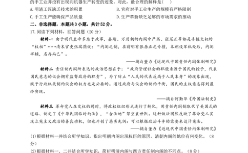 2023届高考历史一轮复习大单元检测新教材（4）明清中国版图的奠定与面临的挑战（Word版含解析）_07高考历史_新高考复习资料_2023年新高考复习资料