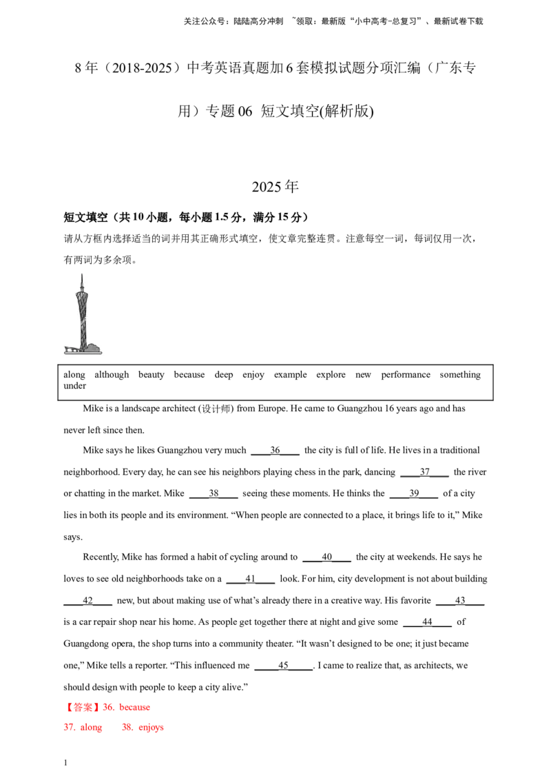 专题06短文填空（解析版）---8年（2018-2025）中考英语真题加6套模拟试题分项详解（广东专用）_02中考总复习（2026版更新中）_03-英语-中考总复习_2026年中考复习（更新中）