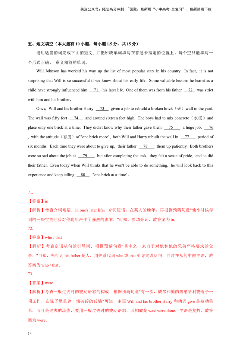专题06短文填空（解析版）---8年（2018-2025）中考英语真题加6套模拟试题分项详解（广东专用）_02中考总复习（2026版更新中）_03-英语-中考总复习_2026年中考复习（更新中）