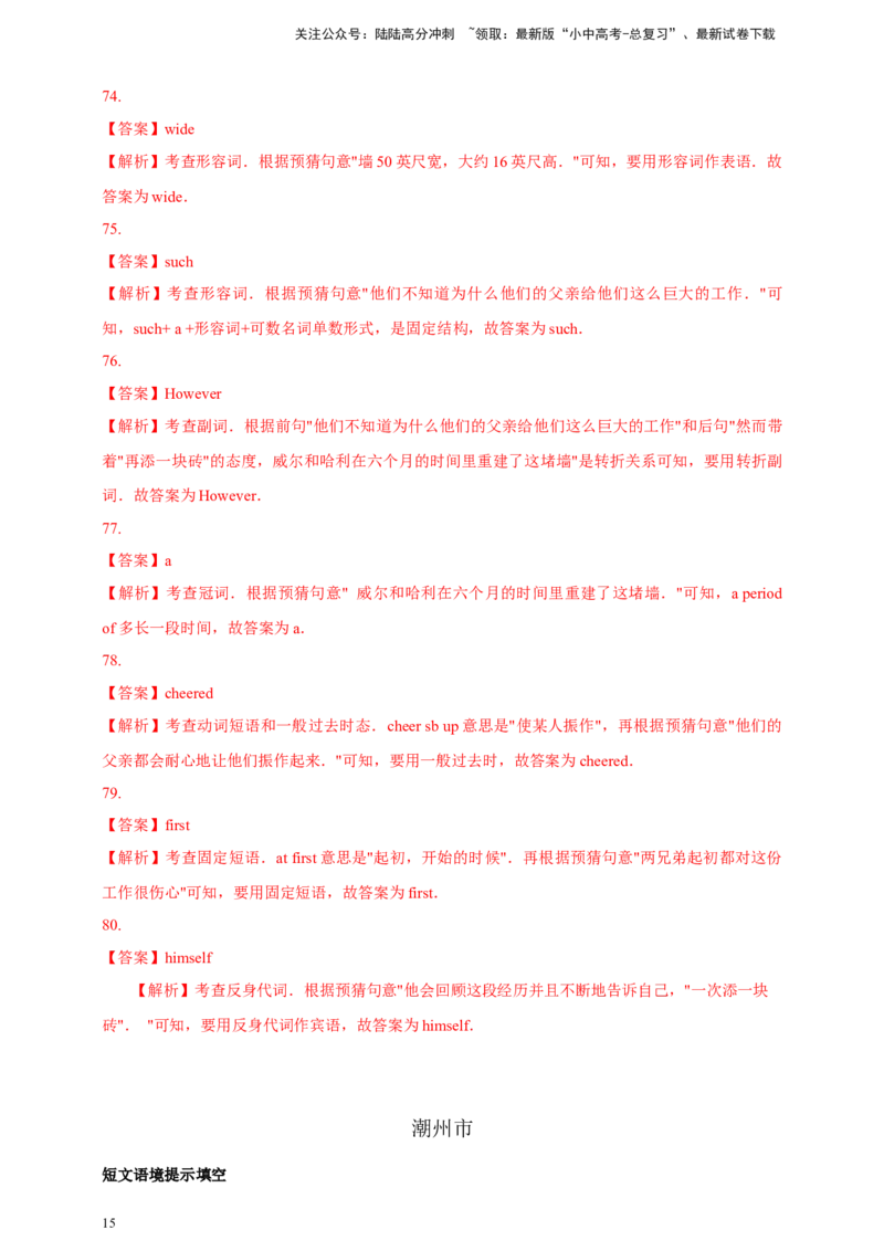 专题06短文填空（解析版）---8年（2018-2025）中考英语真题加6套模拟试题分项详解（广东专用）_02中考总复习（2026版更新中）_03-英语-中考总复习_2026年中考复习（更新中）