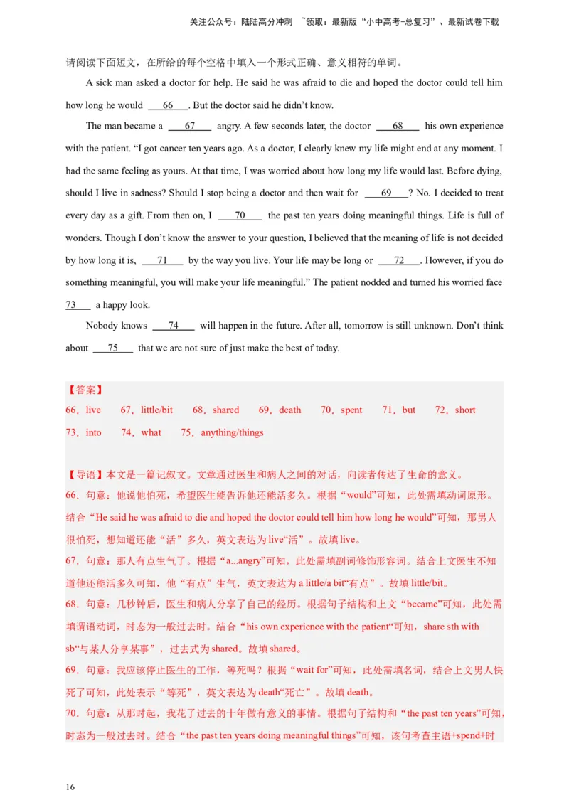 专题06短文填空（解析版）---8年（2018-2025）中考英语真题加6套模拟试题分项详解（广东专用）_02中考总复习（2026版更新中）_03-英语-中考总复习_2026年中考复习（更新中）