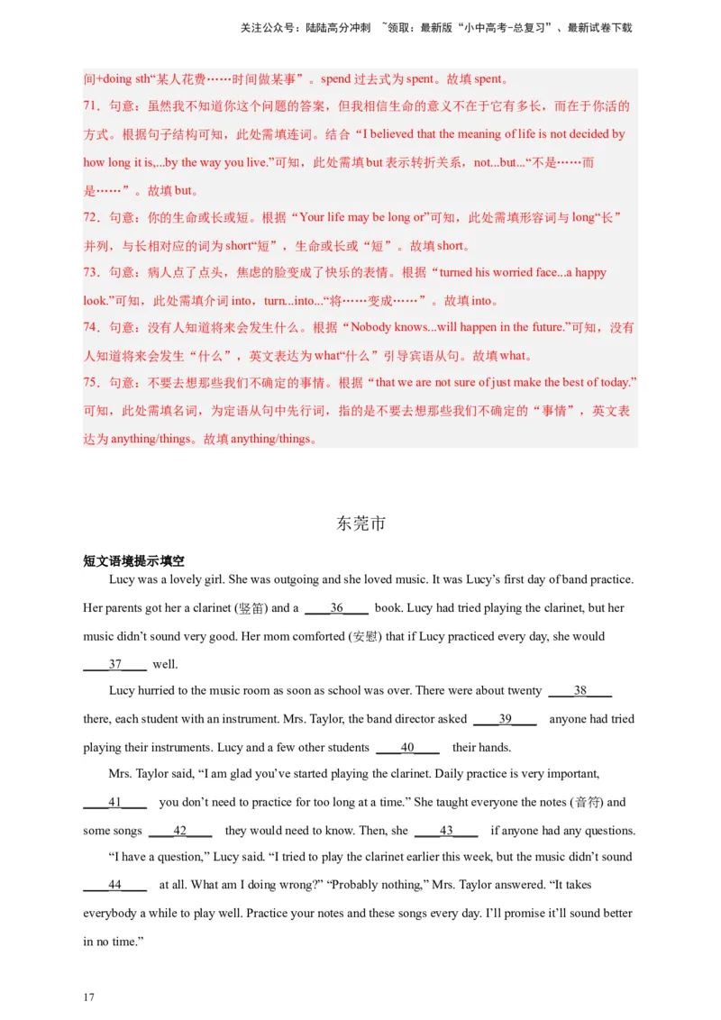 专题06短文填空（解析版）---8年（2018-2025）中考英语真题加6套模拟试题分项详解（广东专用）_02中考总复习（2026版更新中）_03-英语-中考总复习_2026年中考复习（更新中）