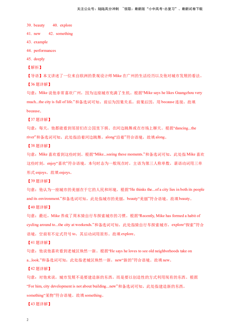 专题06短文填空（解析版）---8年（2018-2025）中考英语真题加6套模拟试题分项详解（广东专用）_02中考总复习（2026版更新中）_03-英语-中考总复习_2026年中考复习（更新中）