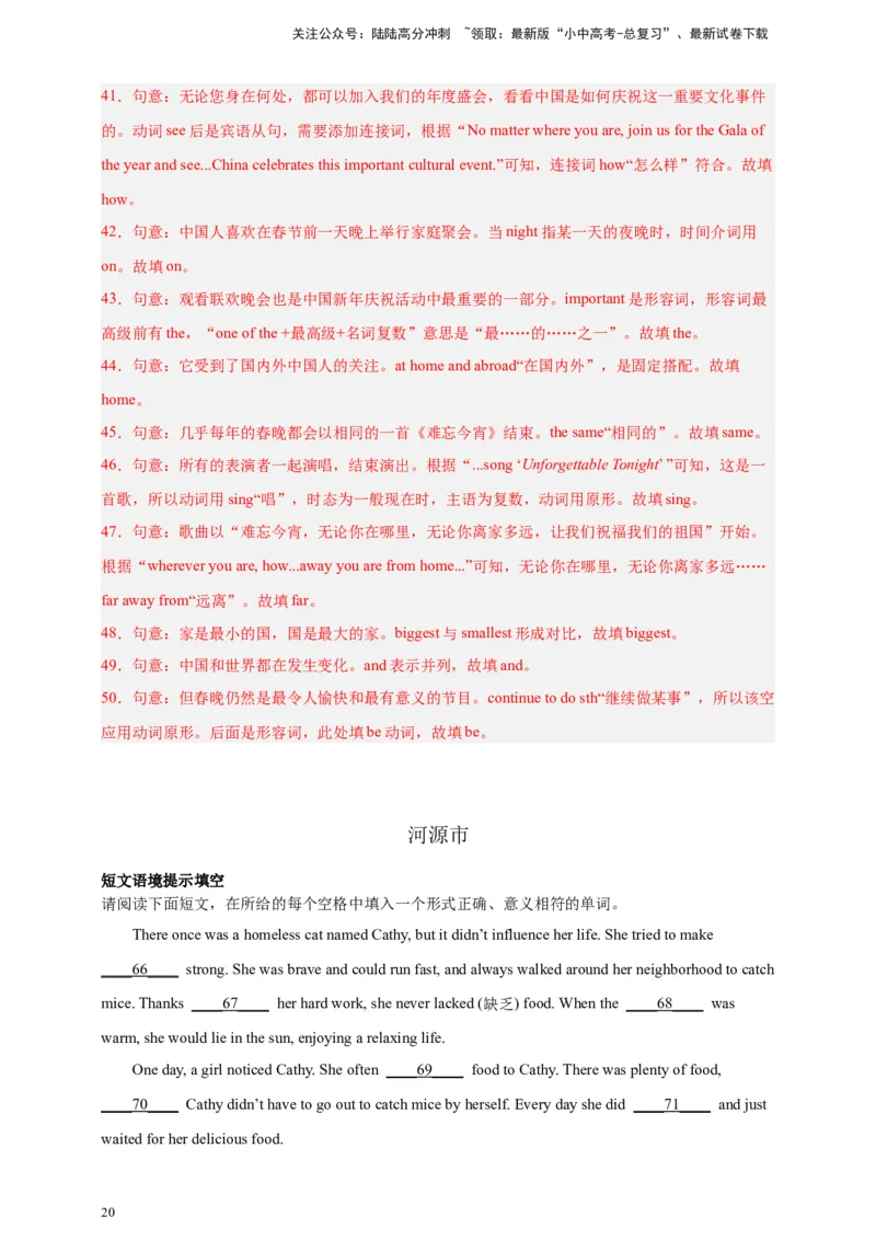 专题06短文填空（解析版）---8年（2018-2025）中考英语真题加6套模拟试题分项详解（广东专用）_02中考总复习（2026版更新中）_03-英语-中考总复习_2026年中考复习（更新中）