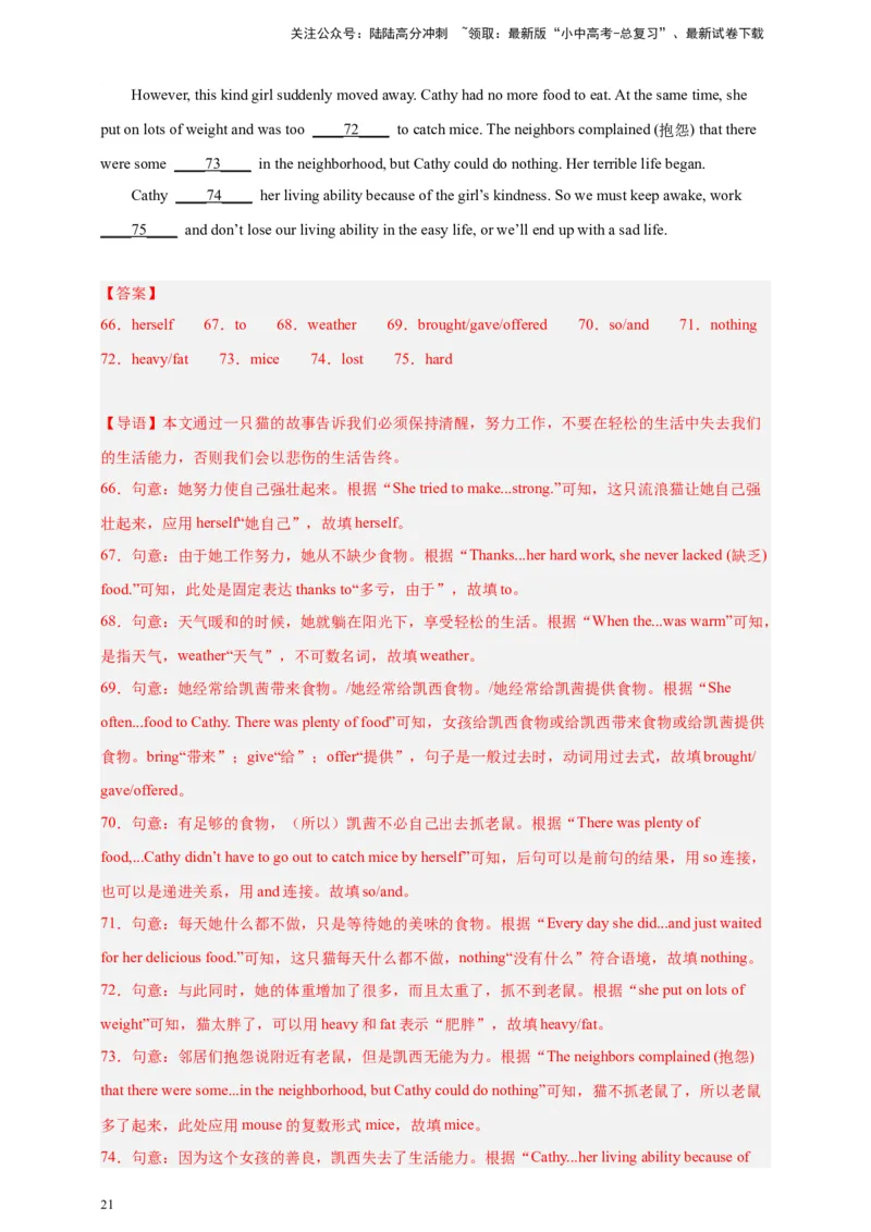 专题06短文填空（解析版）---8年（2018-2025）中考英语真题加6套模拟试题分项详解（广东专用）_02中考总复习（2026版更新中）_03-英语-中考总复习_2026年中考复习（更新中）