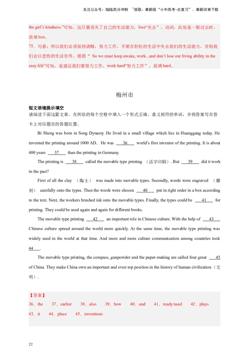 专题06短文填空（解析版）---8年（2018-2025）中考英语真题加6套模拟试题分项详解（广东专用）_02中考总复习（2026版更新中）_03-英语-中考总复习_2026年中考复习（更新中）