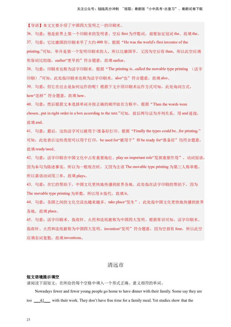 专题06短文填空（解析版）---8年（2018-2025）中考英语真题加6套模拟试题分项详解（广东专用）_02中考总复习（2026版更新中）_03-英语-中考总复习_2026年中考复习（更新中）