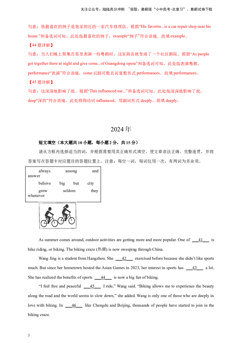 专题06短文填空（解析版）---8年（2018-2025）中考英语真题加6套模拟试题分项详解（广东专用）_02中考总复习（2026版更新中）_03-英语-中考总复习_2026年中考复习（更新中）