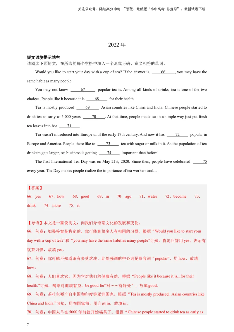 专题06短文填空（解析版）---8年（2018-2025）中考英语真题加6套模拟试题分项详解（广东专用）_02中考总复习（2026版更新中）_03-英语-中考总复习_2026年中考复习（更新中）