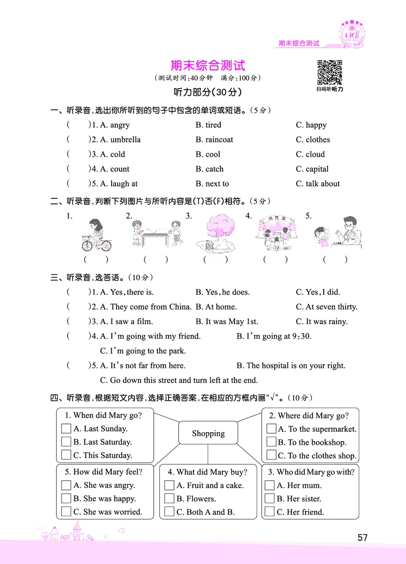 期末综合测试正文_26春四年级上下册人教版_四上英语合集人教版PEP英语四年级上册新教材（教学视频+课件+动画+音频+练习+教案）_17练习资料_小学英语（预习复习资料大礼包）_科普版_953