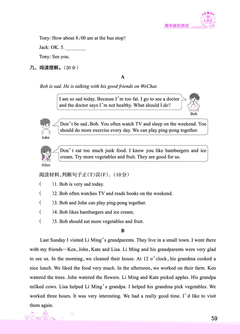 期末综合测试正文_26春四年级上下册人教版_四上英语合集人教版PEP英语四年级上册新教材（教学视频+课件+动画+音频+练习+教案）_17练习资料_小学英语（预习复习资料大礼包）_科普版_953