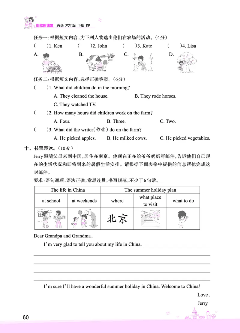 期末综合测试正文_26春四年级上下册人教版_四上英语合集人教版PEP英语四年级上册新教材（教学视频+课件+动画+音频+练习+教案）_17练习资料_小学英语（预习复习资料大礼包）_科普版_953