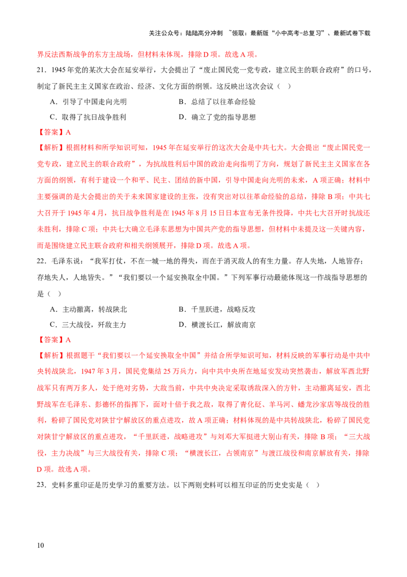 专题07曙光破晓：党领导新民主主义革命走向成功（测试）（解析版）_02中考总复习（2026版更新中）_06-历史-中考总复习_2025年中考复习资料_2025中考二轮课件ppt+讲义+练习历史_测试