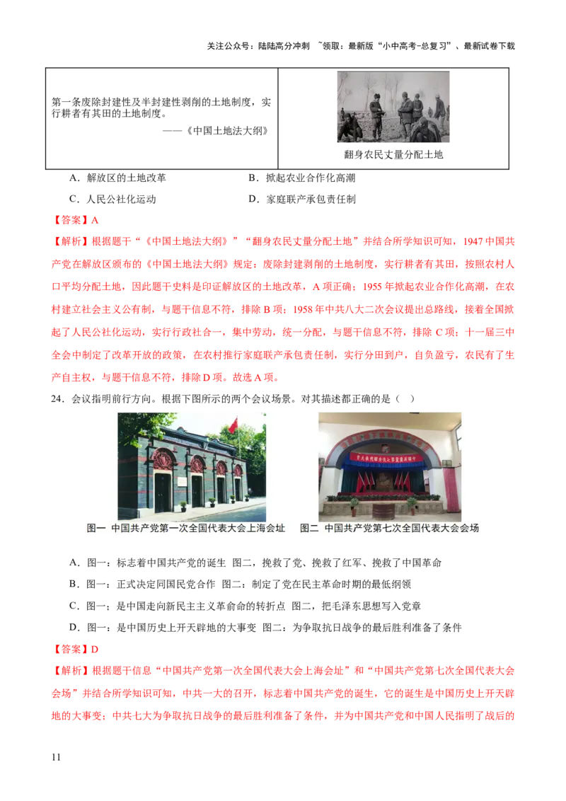 专题07曙光破晓：党领导新民主主义革命走向成功（测试）（解析版）_02中考总复习（2026版更新中）_06-历史-中考总复习_2025年中考复习资料_2025中考二轮课件ppt+讲义+练习历史_测试