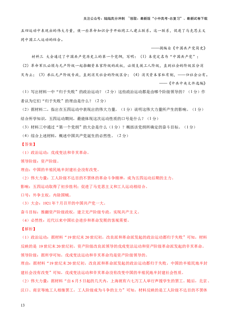专题07曙光破晓：党领导新民主主义革命走向成功（测试）（解析版）_02中考总复习（2026版更新中）_06-历史-中考总复习_2025年中考复习资料_2025中考二轮课件ppt+讲义+练习历史_测试