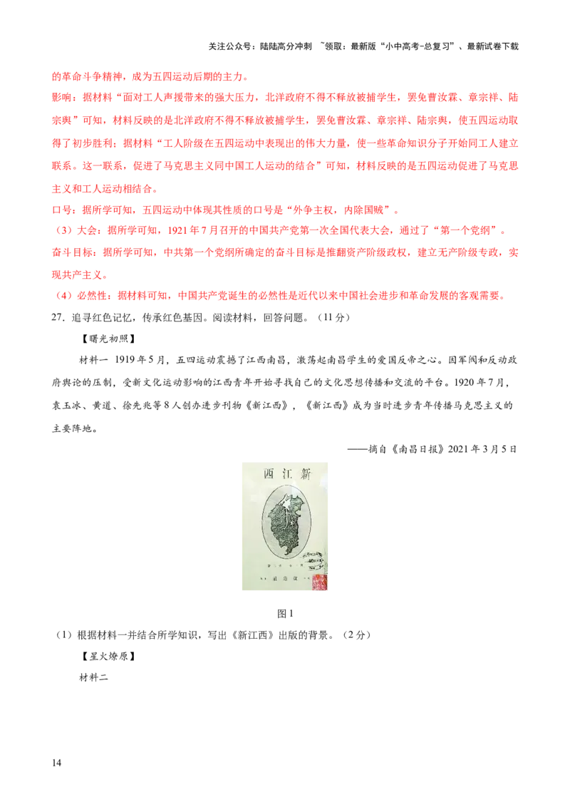 专题07曙光破晓：党领导新民主主义革命走向成功（测试）（解析版）_02中考总复习（2026版更新中）_06-历史-中考总复习_2025年中考复习资料_2025中考二轮课件ppt+讲义+练习历史_测试