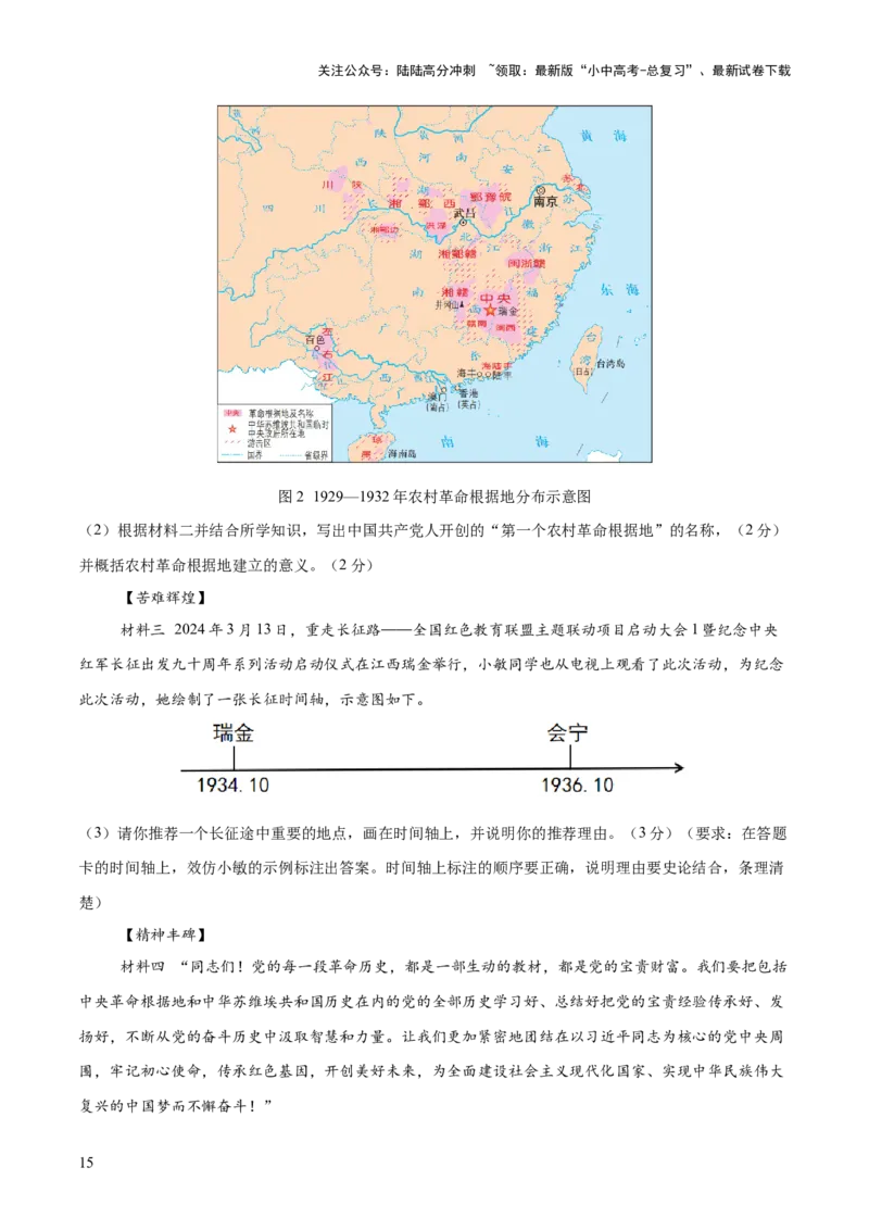 专题07曙光破晓：党领导新民主主义革命走向成功（测试）（解析版）_02中考总复习（2026版更新中）_06-历史-中考总复习_2025年中考复习资料_2025中考二轮课件ppt+讲义+练习历史_测试