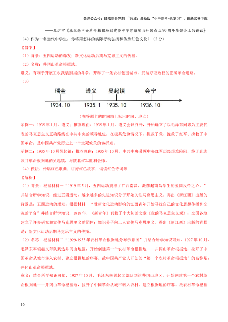 专题07曙光破晓：党领导新民主主义革命走向成功（测试）（解析版）_02中考总复习（2026版更新中）_06-历史-中考总复习_2025年中考复习资料_2025中考二轮课件ppt+讲义+练习历史_测试