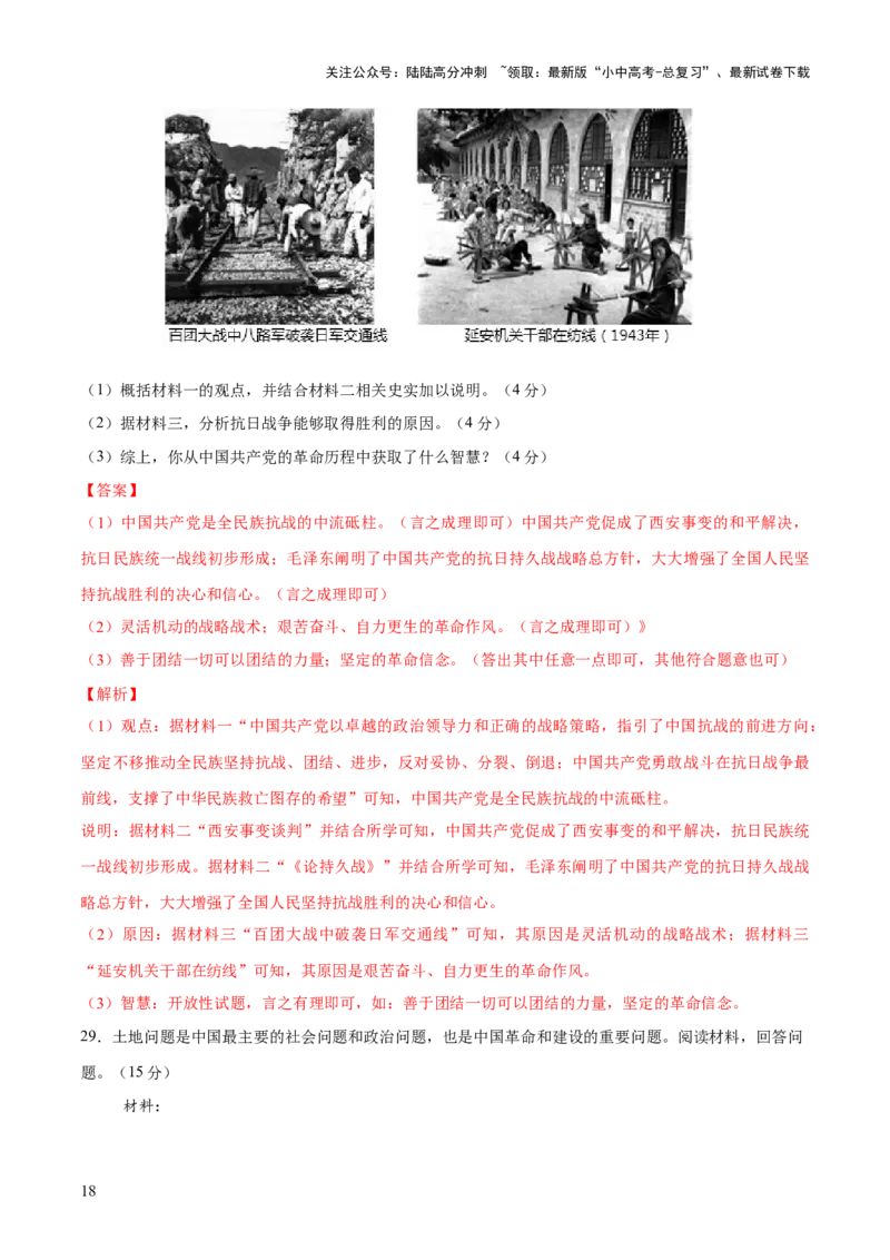 专题07曙光破晓：党领导新民主主义革命走向成功（测试）（解析版）_02中考总复习（2026版更新中）_06-历史-中考总复习_2025年中考复习资料_2025中考二轮课件ppt+讲义+练习历史_测试