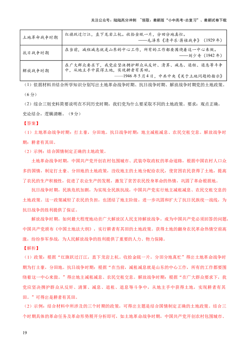 专题07曙光破晓：党领导新民主主义革命走向成功（测试）（解析版）_02中考总复习（2026版更新中）_06-历史-中考总复习_2025年中考复习资料_2025中考二轮课件ppt+讲义+练习历史_测试