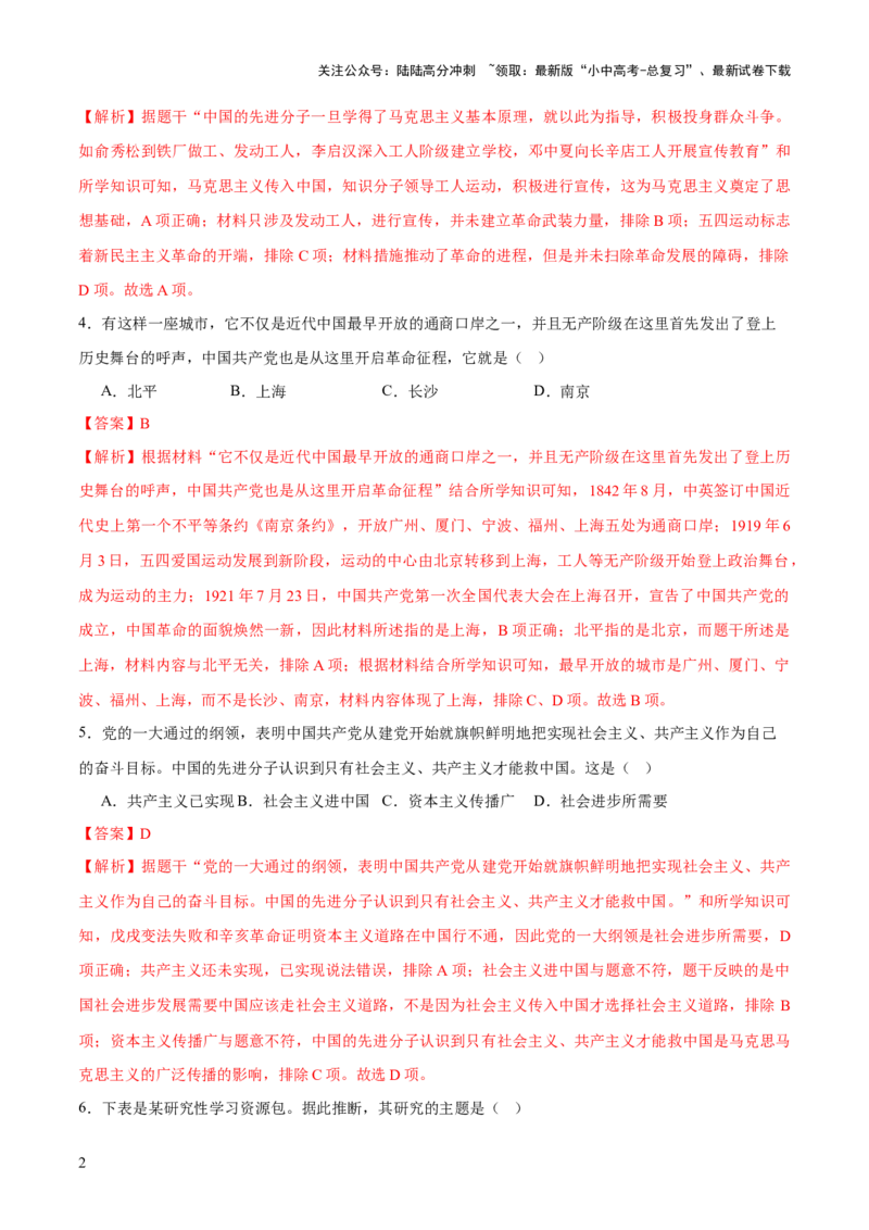 专题07曙光破晓：党领导新民主主义革命走向成功（测试）（解析版）_02中考总复习（2026版更新中）_06-历史-中考总复习_2025年中考复习资料_2025中考二轮课件ppt+讲义+练习历史_测试