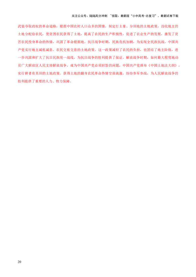 专题07曙光破晓：党领导新民主主义革命走向成功（测试）（解析版）_02中考总复习（2026版更新中）_06-历史-中考总复习_2025年中考复习资料_2025中考二轮课件ppt+讲义+练习历史_测试