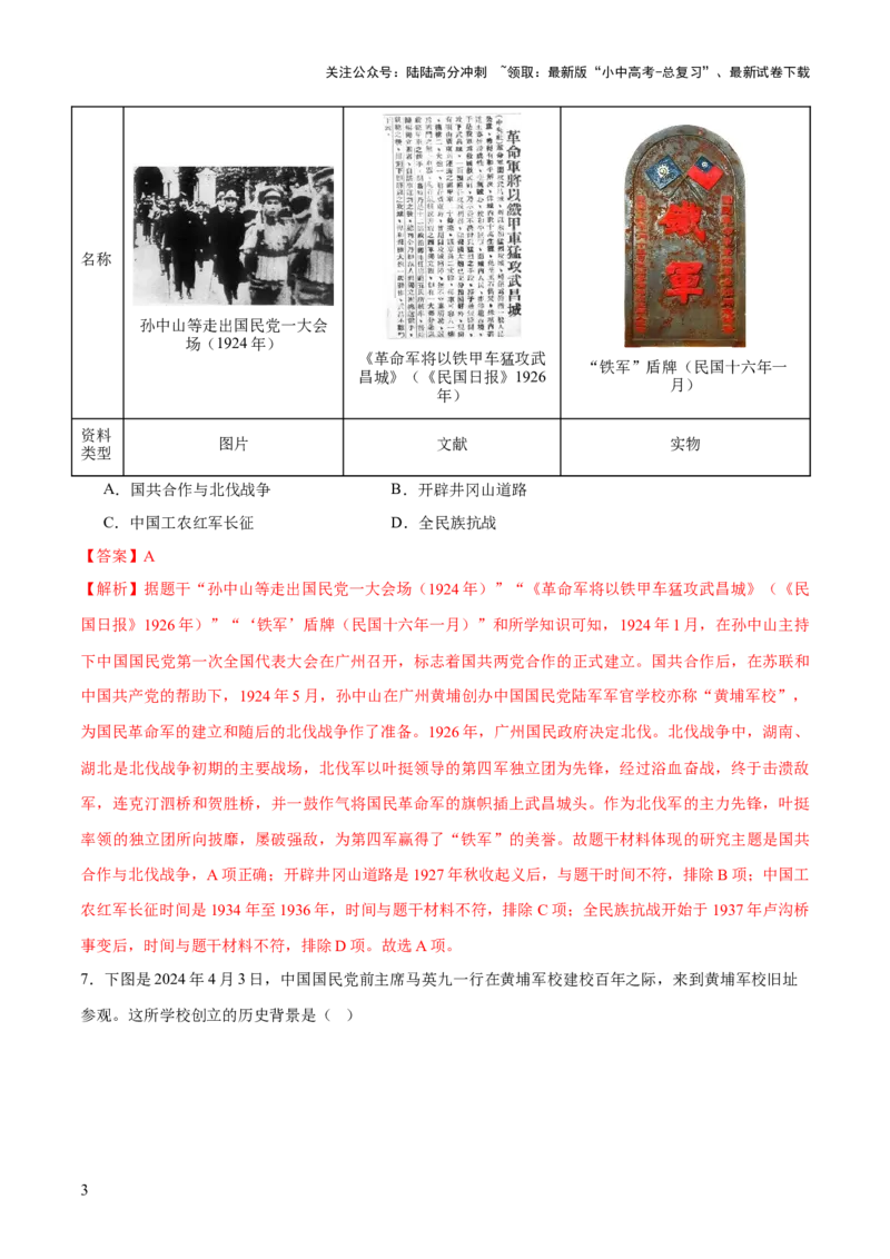 专题07曙光破晓：党领导新民主主义革命走向成功（测试）（解析版）_02中考总复习（2026版更新中）_06-历史-中考总复习_2025年中考复习资料_2025中考二轮课件ppt+讲义+练习历史_测试