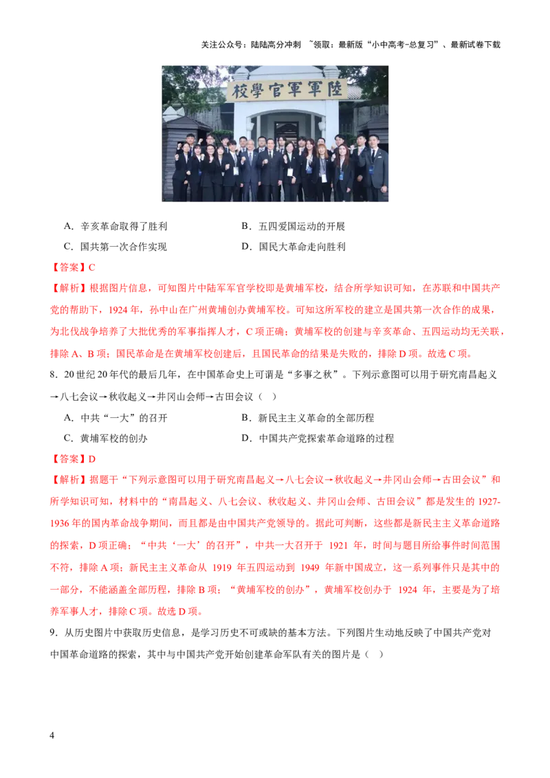 专题07曙光破晓：党领导新民主主义革命走向成功（测试）（解析版）_02中考总复习（2026版更新中）_06-历史-中考总复习_2025年中考复习资料_2025中考二轮课件ppt+讲义+练习历史_测试