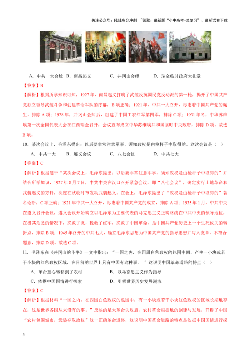 专题07曙光破晓：党领导新民主主义革命走向成功（测试）（解析版）_02中考总复习（2026版更新中）_06-历史-中考总复习_2025年中考复习资料_2025中考二轮课件ppt+讲义+练习历史_测试