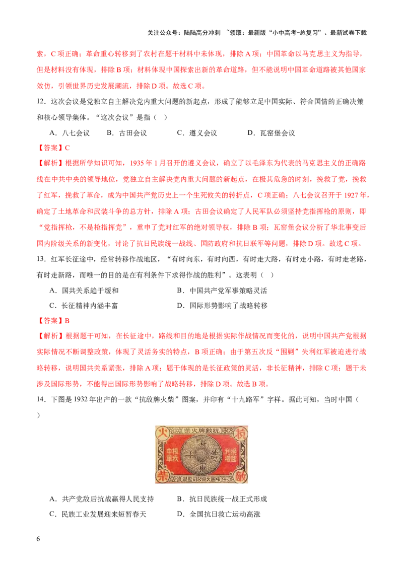 专题07曙光破晓：党领导新民主主义革命走向成功（测试）（解析版）_02中考总复习（2026版更新中）_06-历史-中考总复习_2025年中考复习资料_2025中考二轮课件ppt+讲义+练习历史_测试
