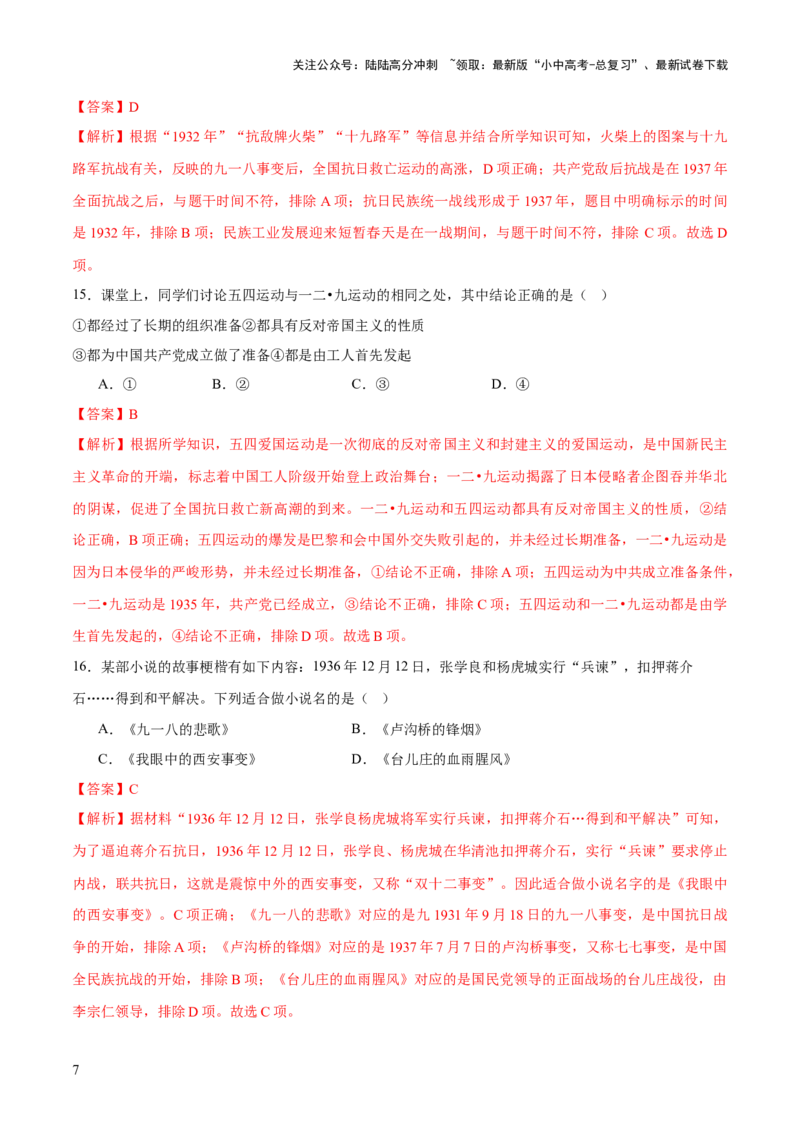 专题07曙光破晓：党领导新民主主义革命走向成功（测试）（解析版）_02中考总复习（2026版更新中）_06-历史-中考总复习_2025年中考复习资料_2025中考二轮课件ppt+讲义+练习历史_测试