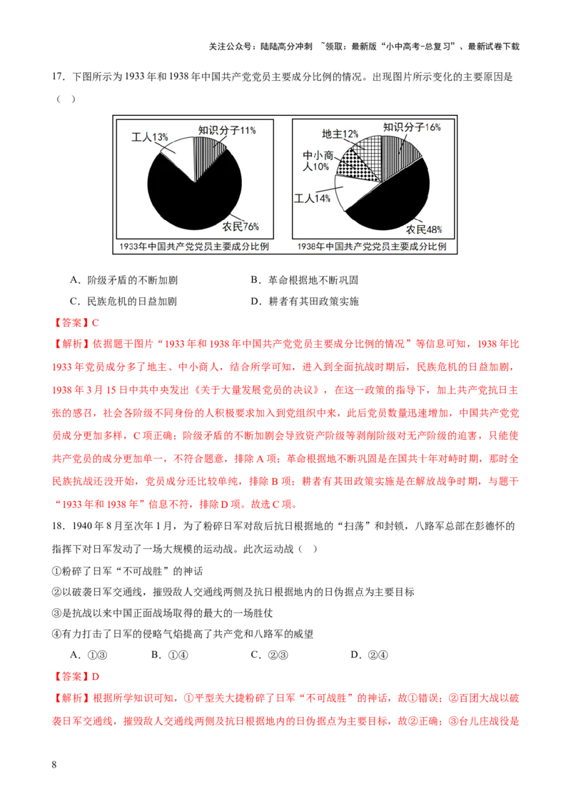 专题07曙光破晓：党领导新民主主义革命走向成功（测试）（解析版）_02中考总复习（2026版更新中）_06-历史-中考总复习_2025年中考复习资料_2025中考二轮课件ppt+讲义+练习历史_测试