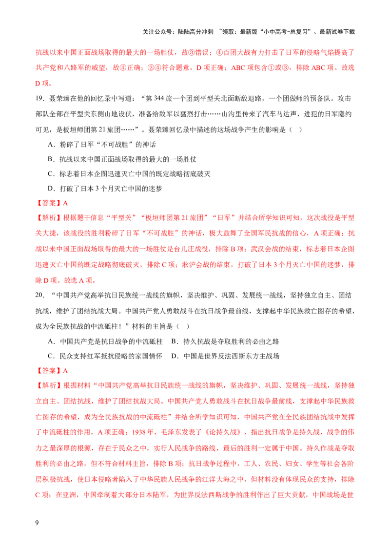 专题07曙光破晓：党领导新民主主义革命走向成功（测试）（解析版）_02中考总复习（2026版更新中）_06-历史-中考总复习_2025年中考复习资料_2025中考二轮课件ppt+讲义+练习历史_测试